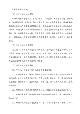 工程造價咨詢項目服務方案的優化路徑——以工程管理服務為核心
